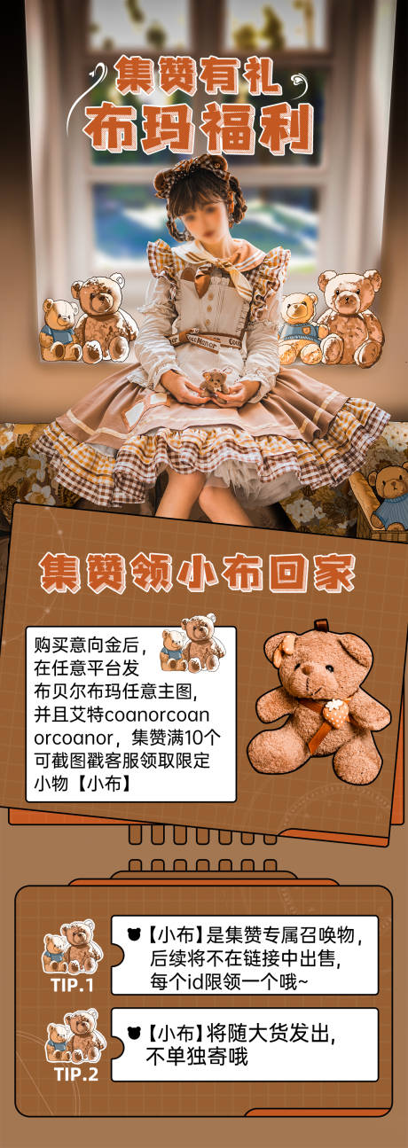 源文件下载【Lolita洛丽塔长图活动海报】编号：33280010632936520