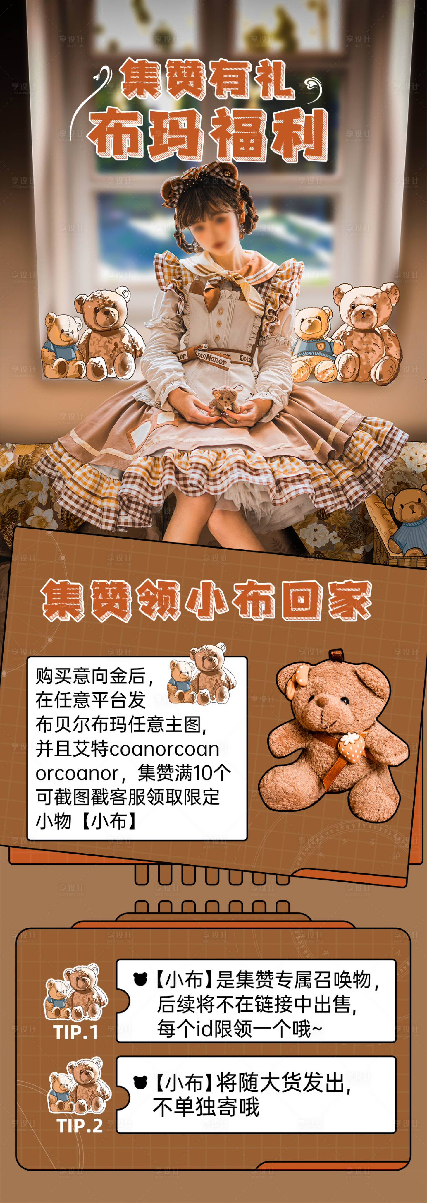 源文件下載【享設(shè)計(jì)】搜索編號(hào)：33280010632936520【Lolita洛麗塔長(zhǎng)圖活動(dòng)海報(bào)】