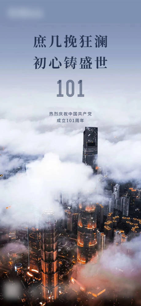 源文件下载【建党 红色 101 铭记】编号：20220624104033127