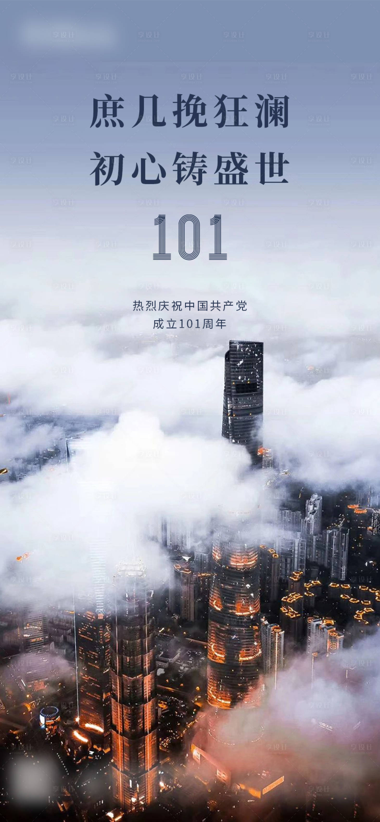 源文件下载【建党 红色 101 铭记】编号：90730010702353721