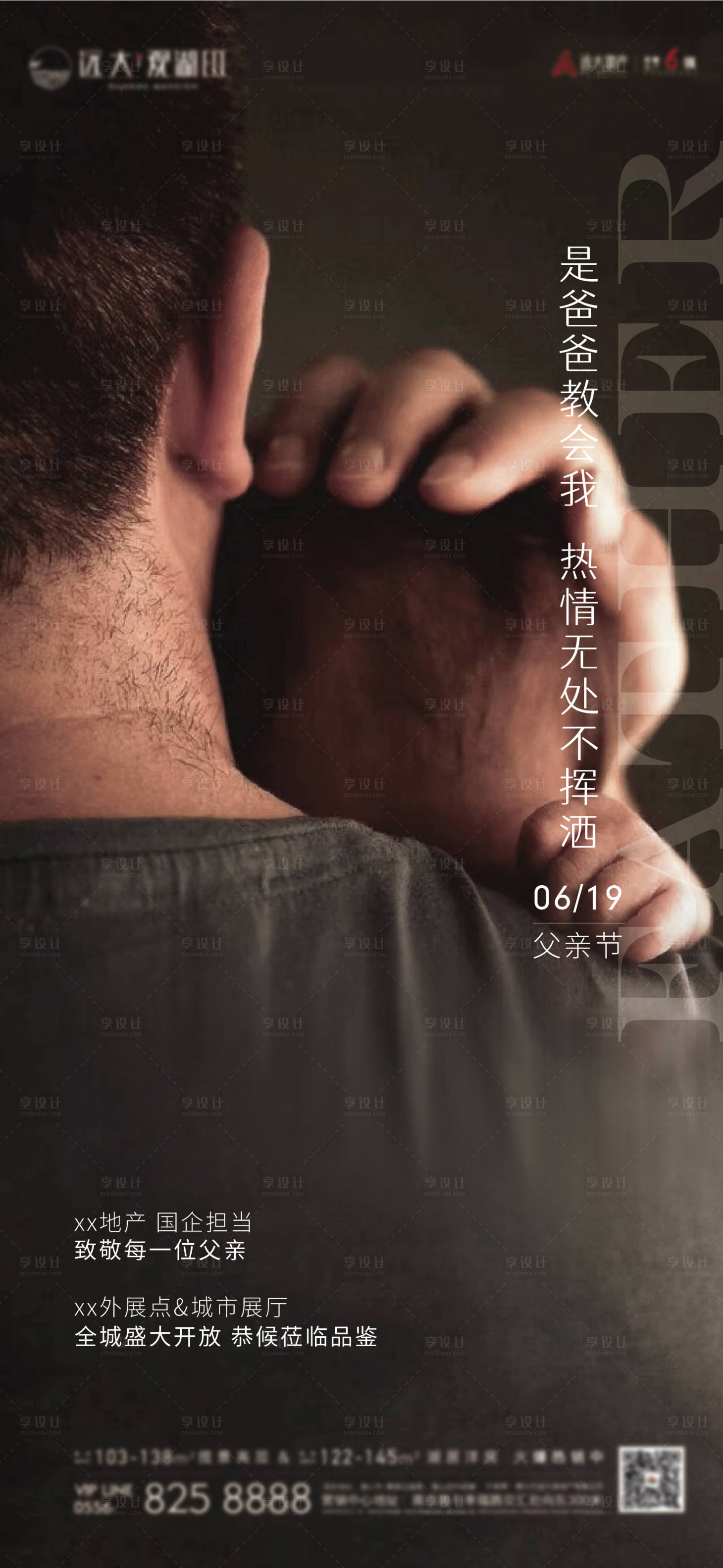 源文件下载【享设计】搜索编号：72070010509315624【父亲节节日海报】