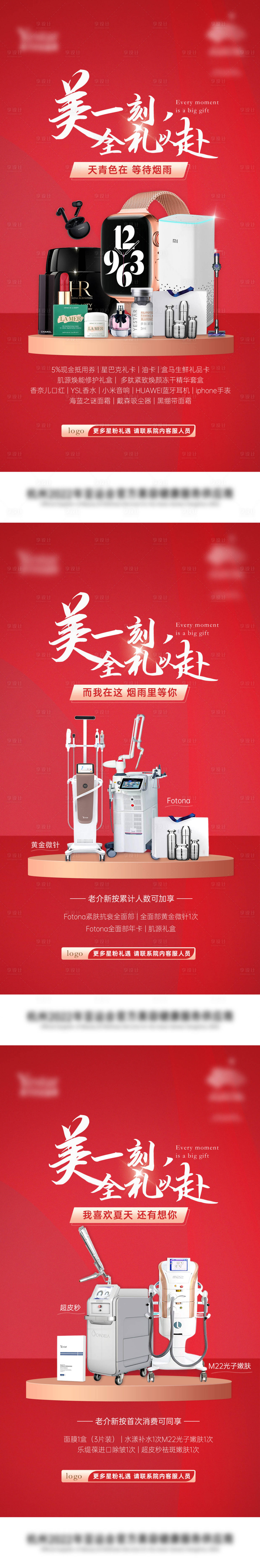 源文件下載【享設計】搜索編號：62990010721337615【醫美儀器簡介系列海報】