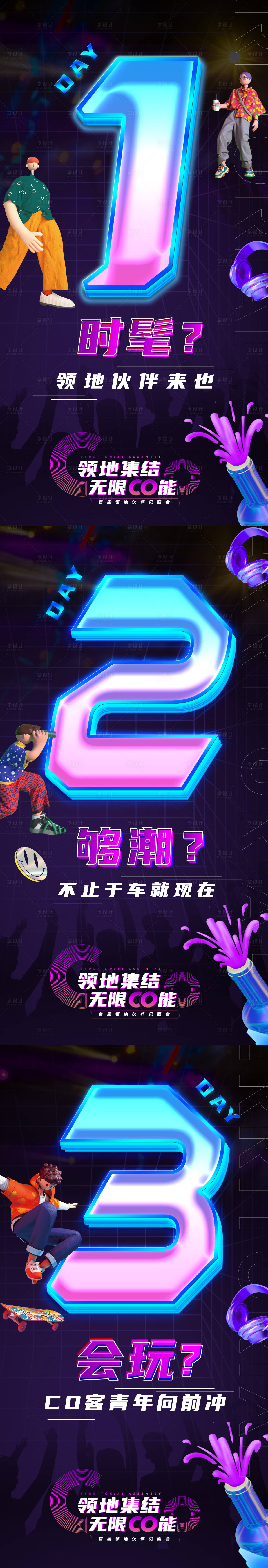 源文件下载【享设计】搜索编号：88450010356528361【超酷倒计时】