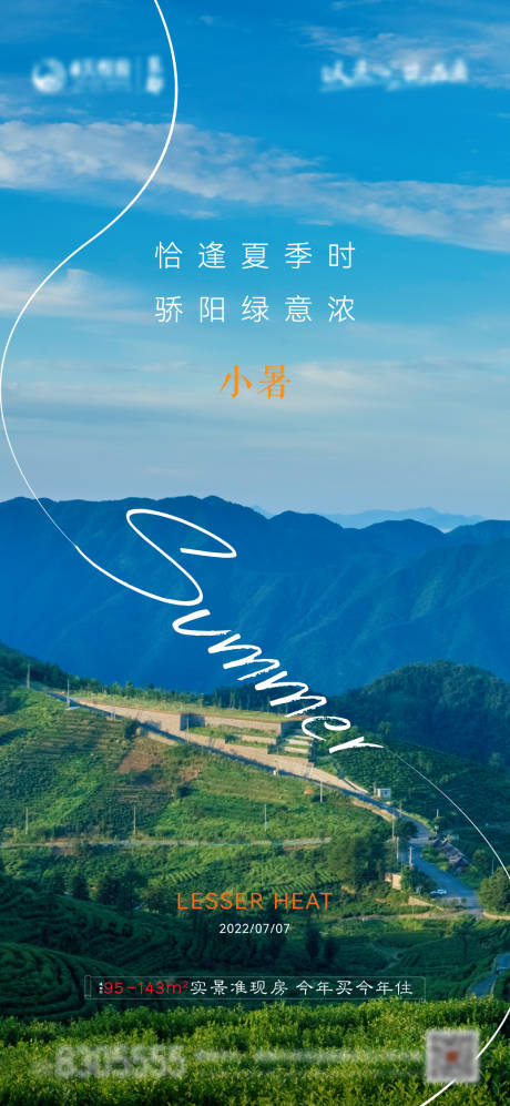 源文件下载【享设计】搜索编号：91080010678734555【地产小暑二十四节气海报】