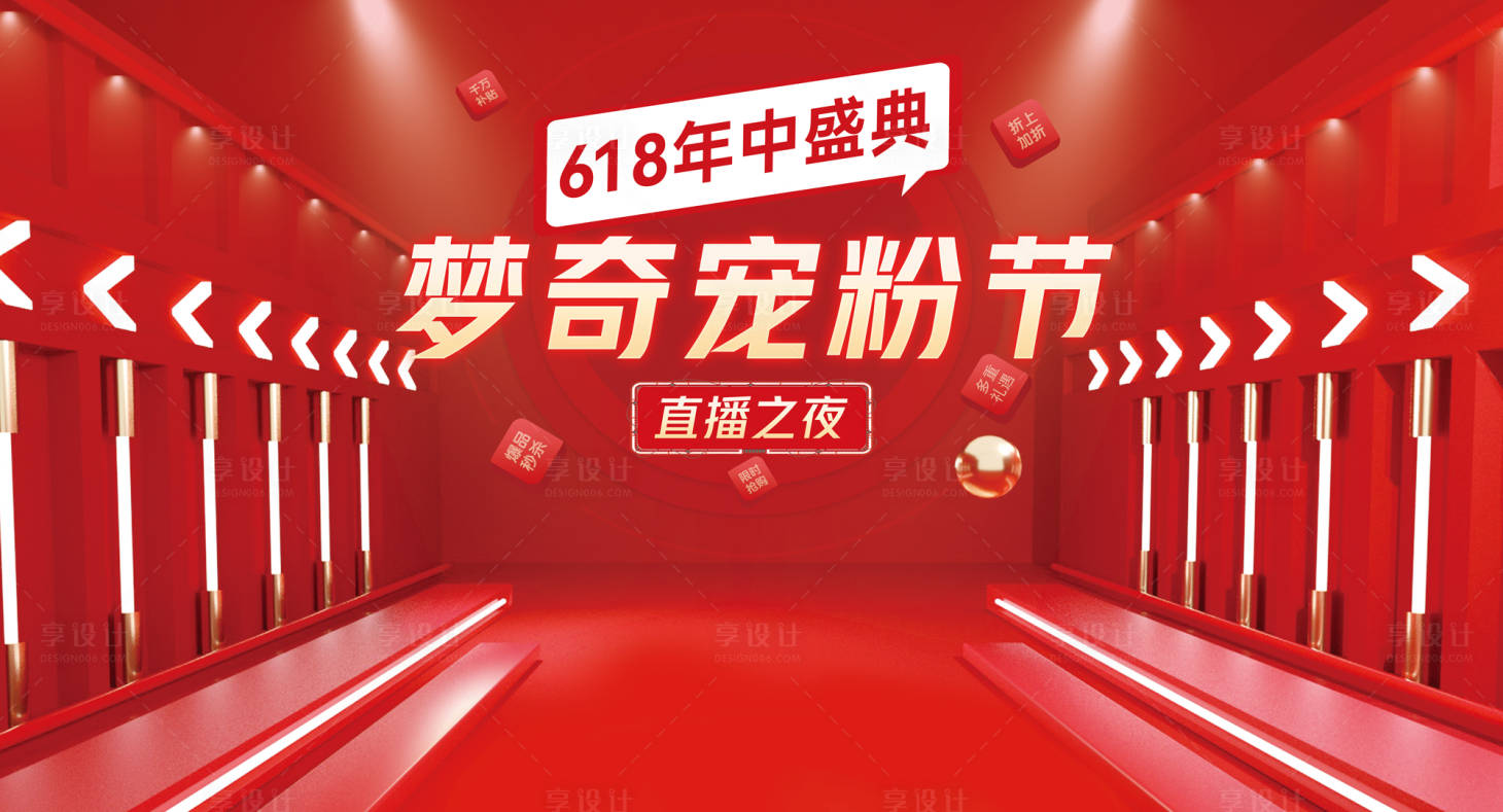 源文件下載【享設計】搜索編號：69480010430751598【醫(yī)美618直播背景板】