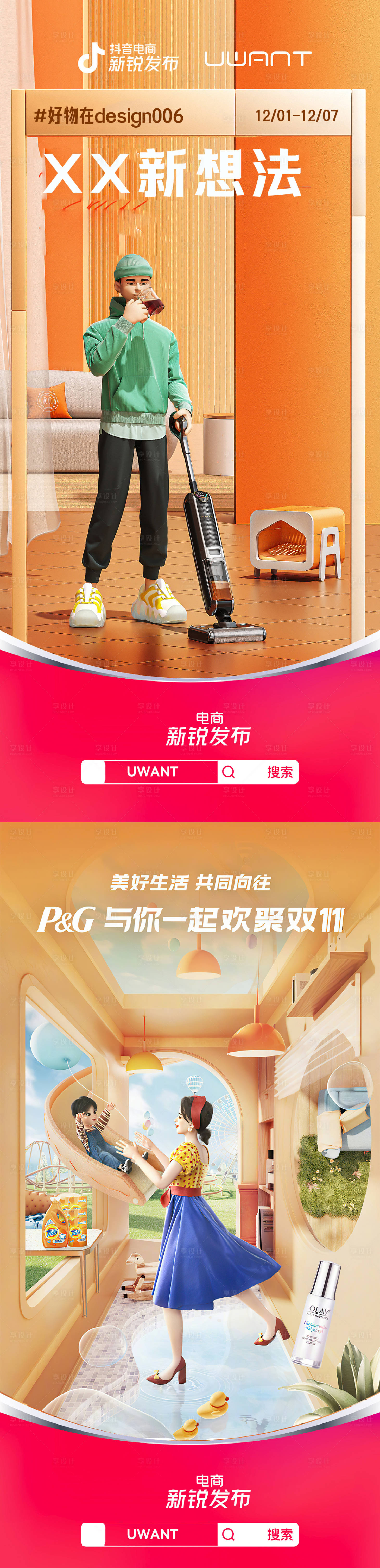 源文件下载【享设计】搜索编号：87120010770134074【618抖音电商年轻促销海报】