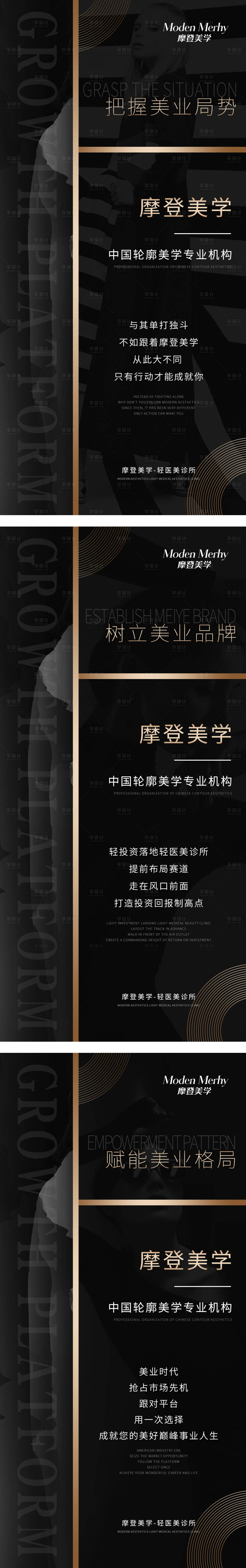源文件下載【享設計】搜索編號：29710010471543405【醫美招商海報】