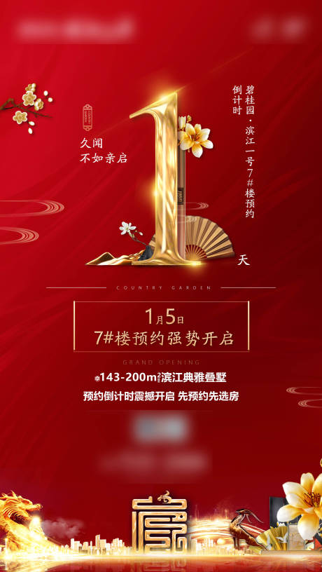 源文件下载【享设计】搜索编号：76430010338629094【中式地产倒计时】