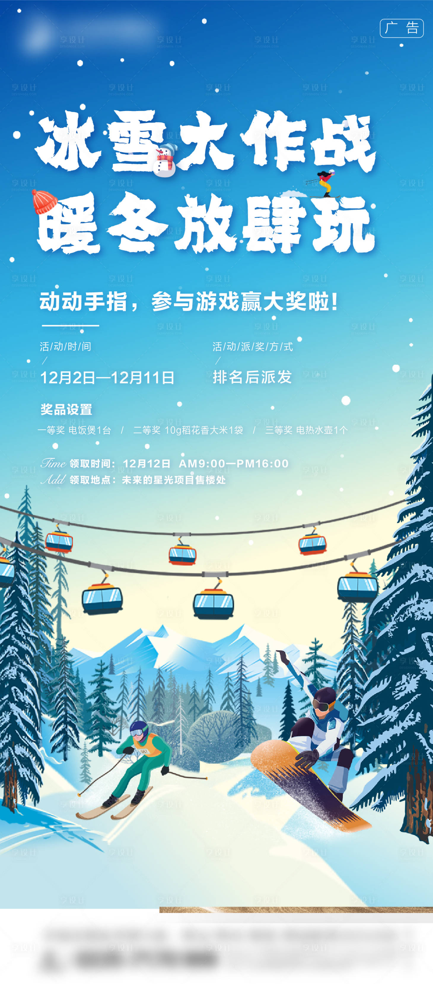 源文件下載【享設(shè)計】搜索編號：40940010464693343【滑雪游戲插畫海報】