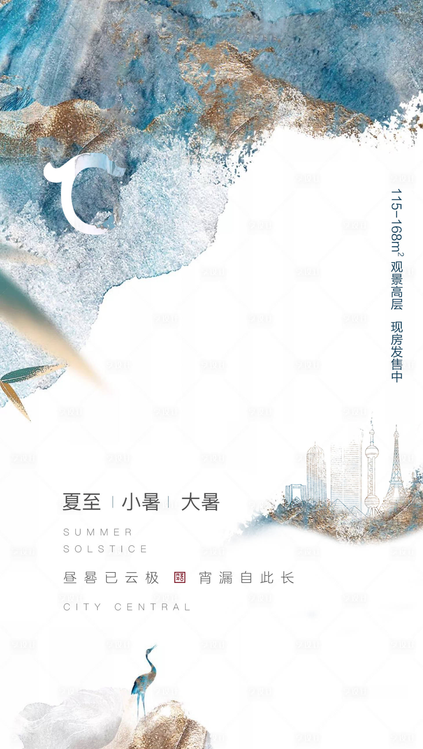 源文件下载【夏至小暑大暑中国风海报】编号：57900010650111740