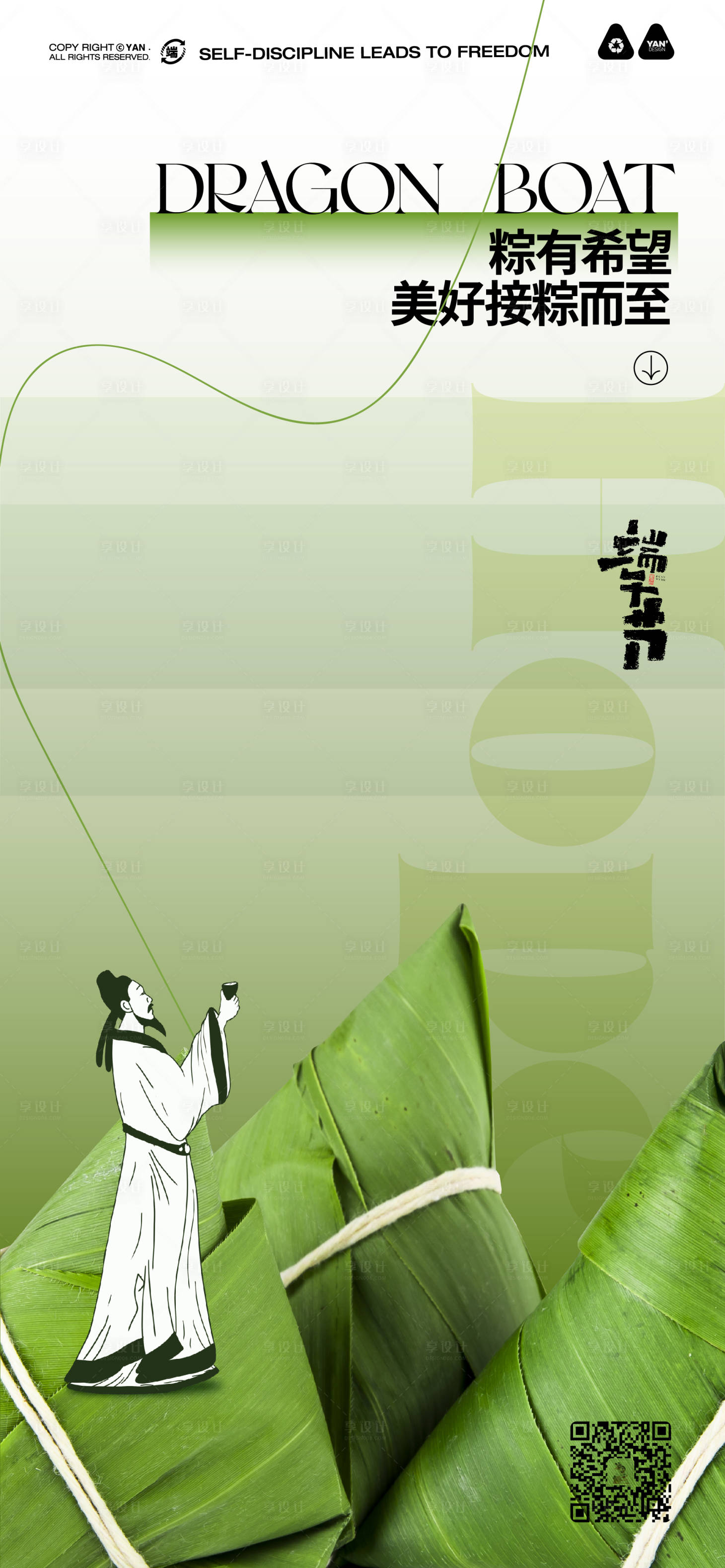 源文件下载【端午节简约地产海报】编号：97190010316888151