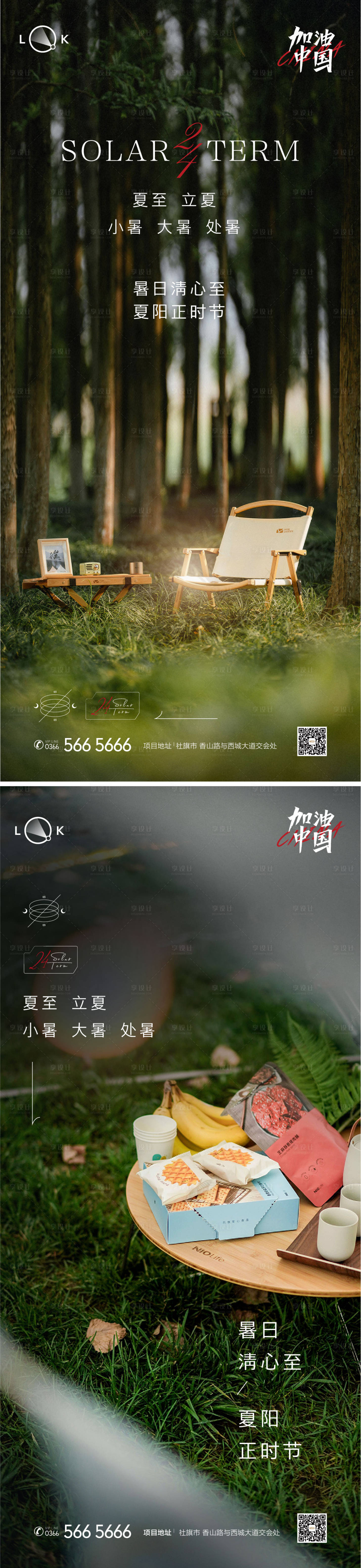 源文件下載【享設計】搜索編號：63450010817093739【小暑海報】