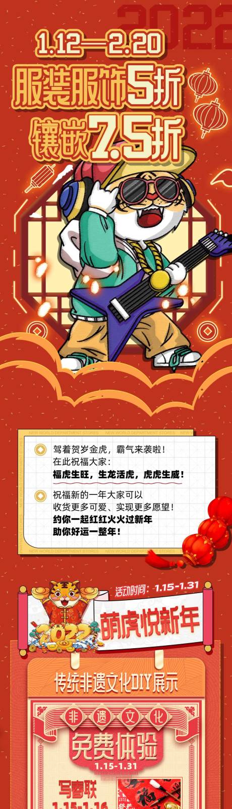 源文件下载【享设计】搜索编号：47480010667154362【商场服饰服装五折微信长图5】