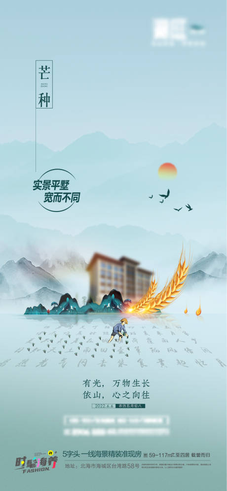 源文件下载【享设计】搜索编号：51530010555232819【中式芒种节气稿】