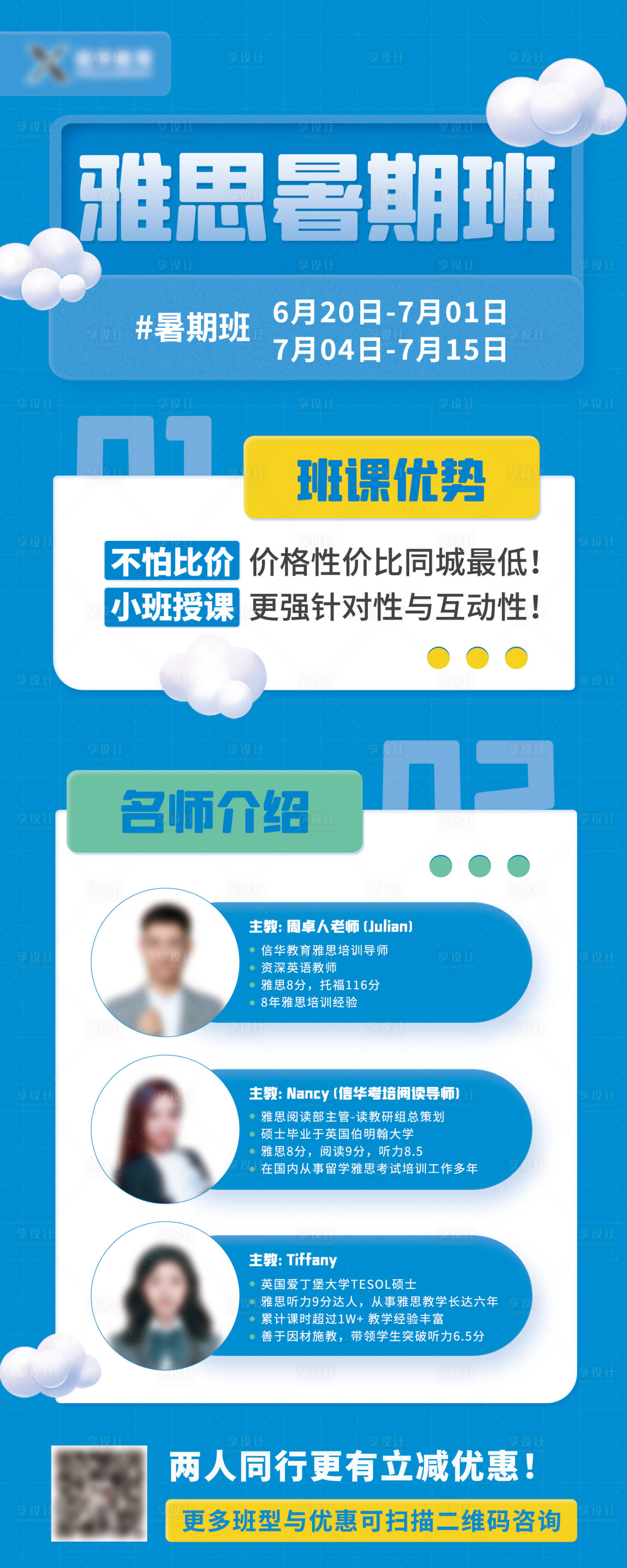 源文件下载【享设计】搜索编号：62340010541608295【雅思留学机构暑期培训班展架易拉宝】