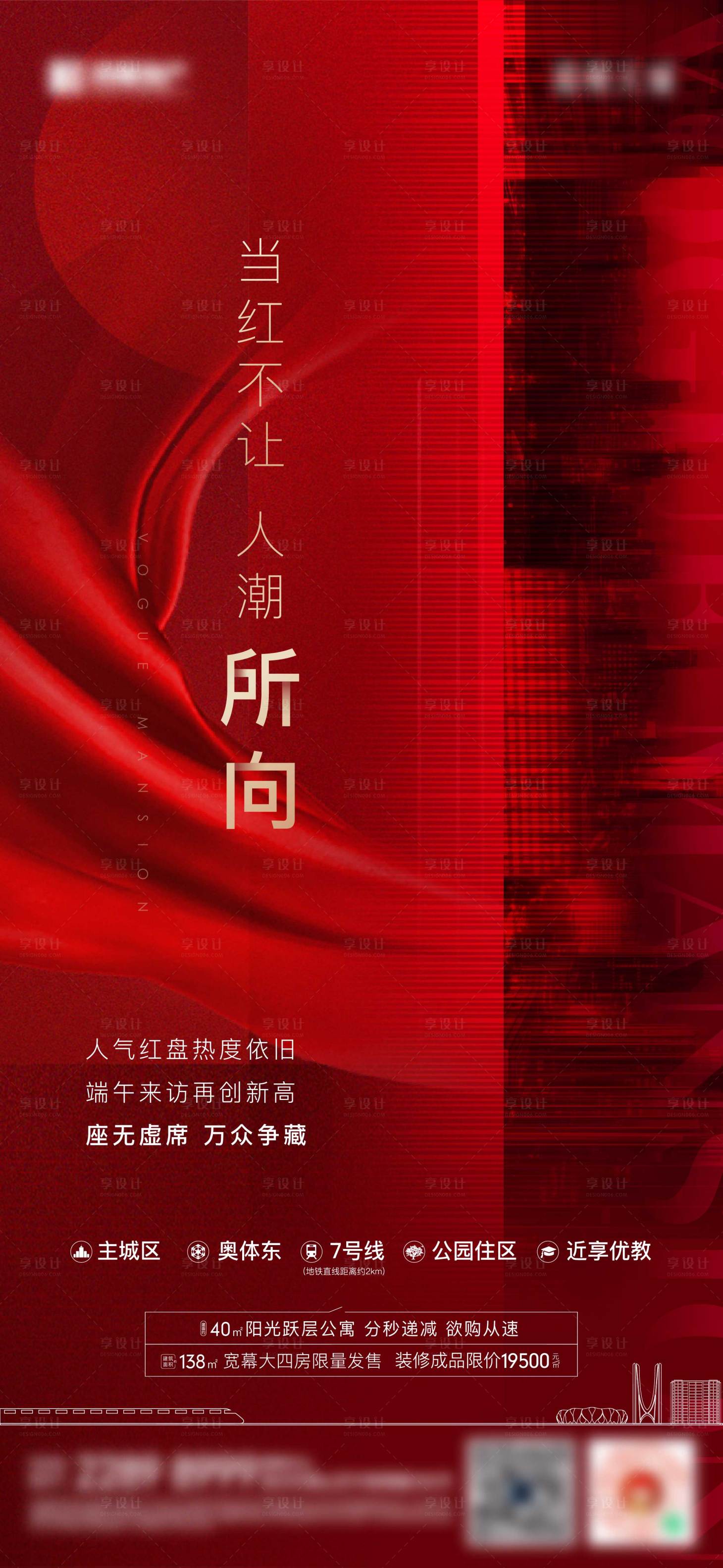 源文件下載【享設計】搜索編號：47120010521159265【地產熱銷開盤海報】