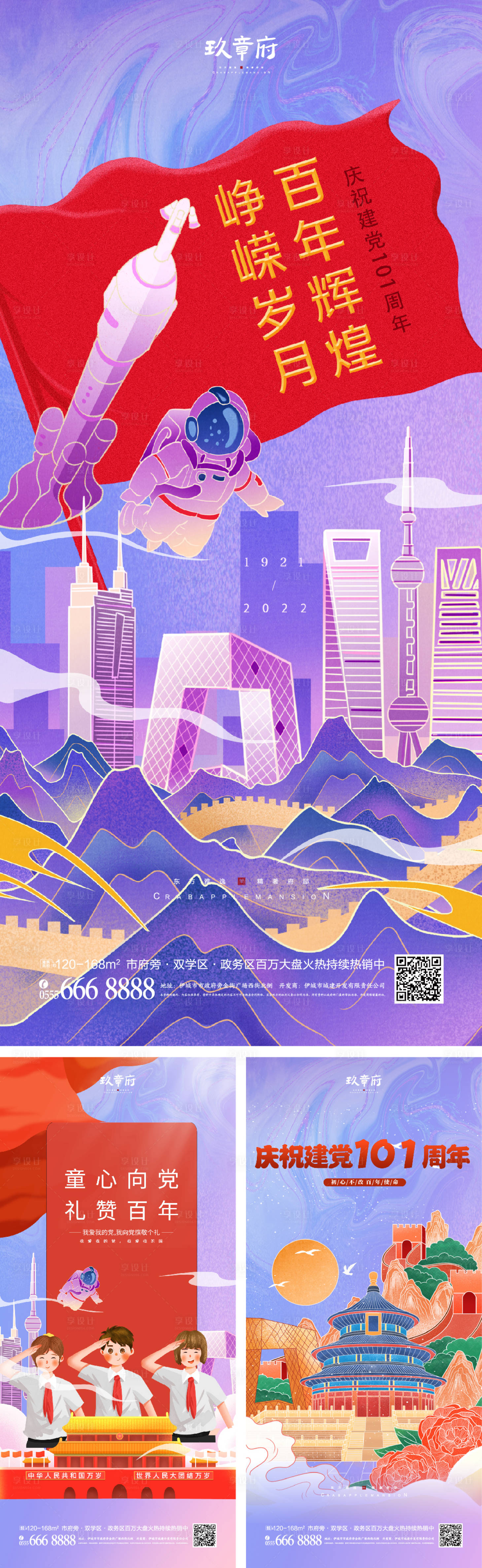 源文件下载【建党节101周年海报】编号：28370010361288675