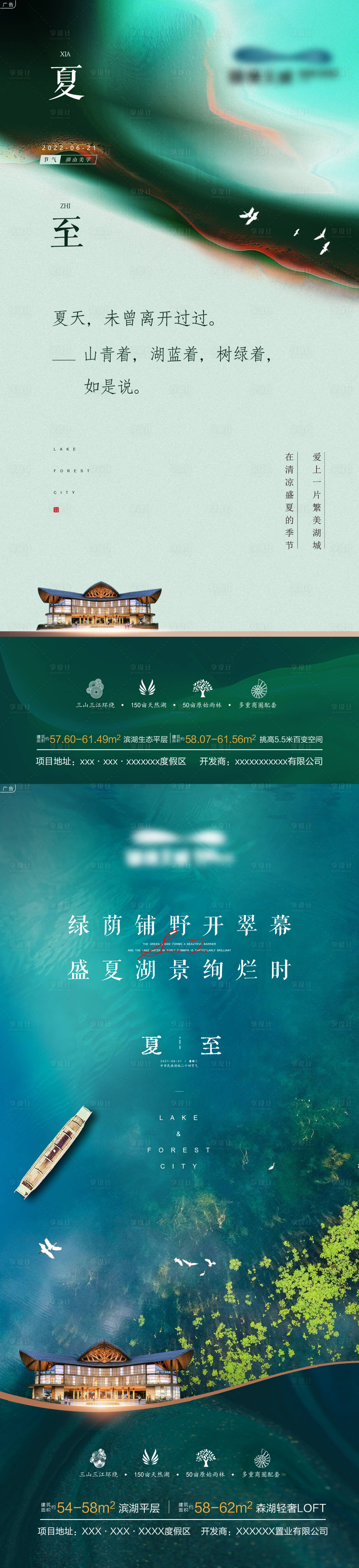 源文件下载【享设计】搜索编号：56580010580636420【地产夏至海报 】