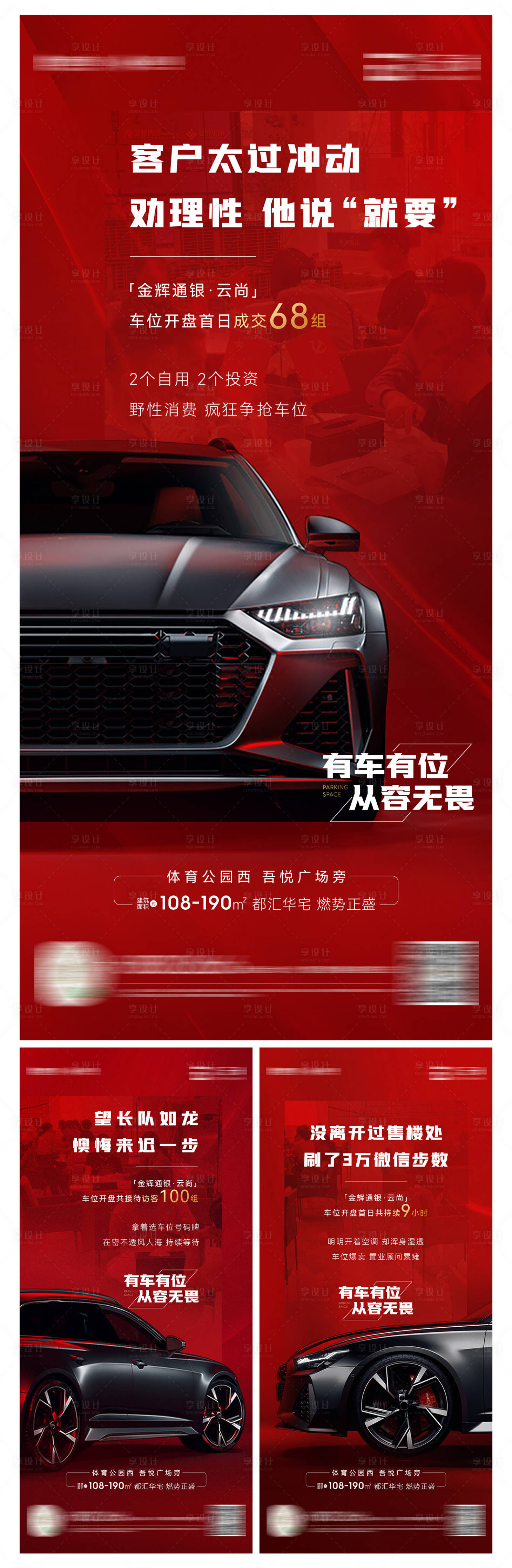 源文件下载【地产车位热销系列海报】编号：31440010483767516
