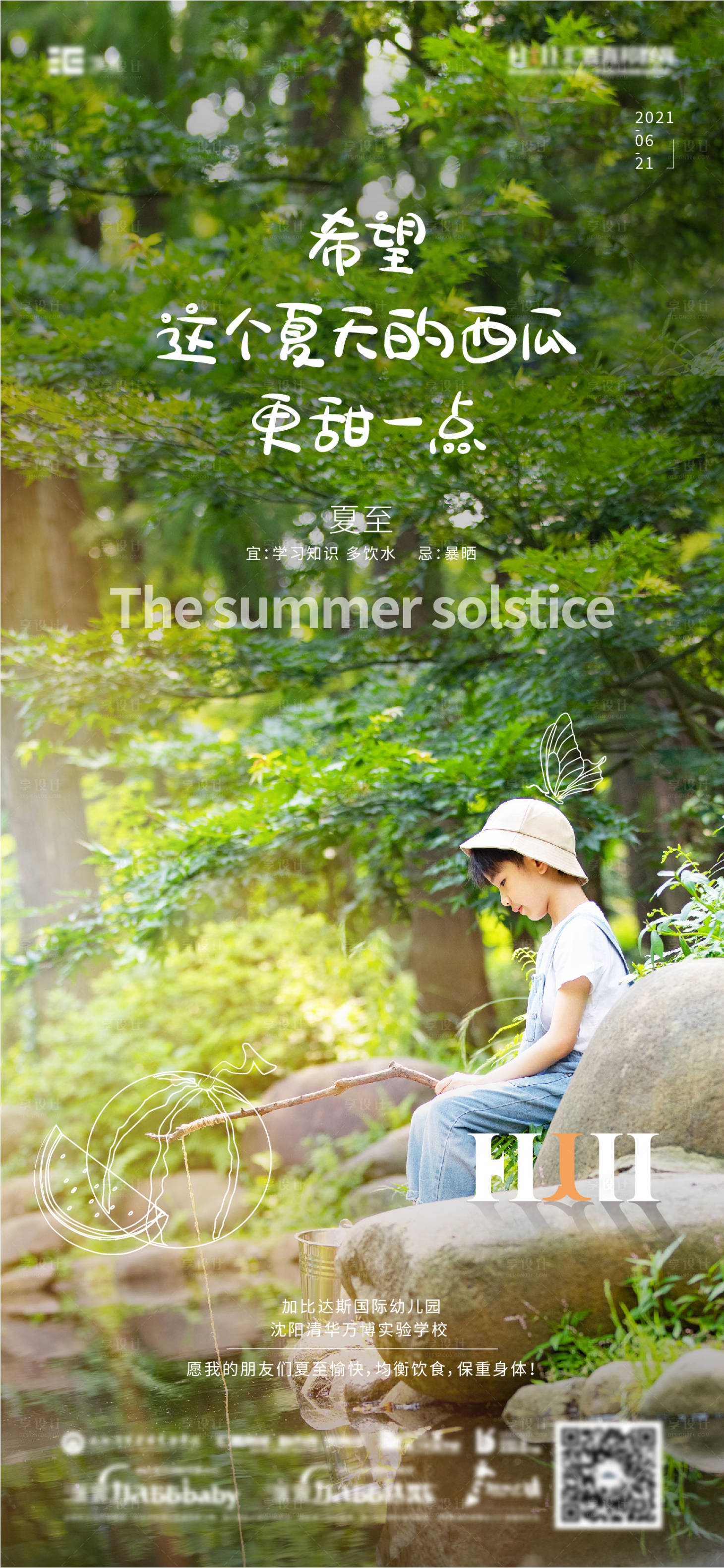 源文件下載【享設(shè)計】搜索編號：28090010496802655【夏至節(jié)氣海報】