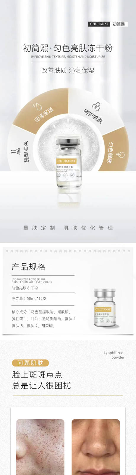 源文件下载【烟酰胺冻干粉护肤品详情页 】编号：30300010637248133