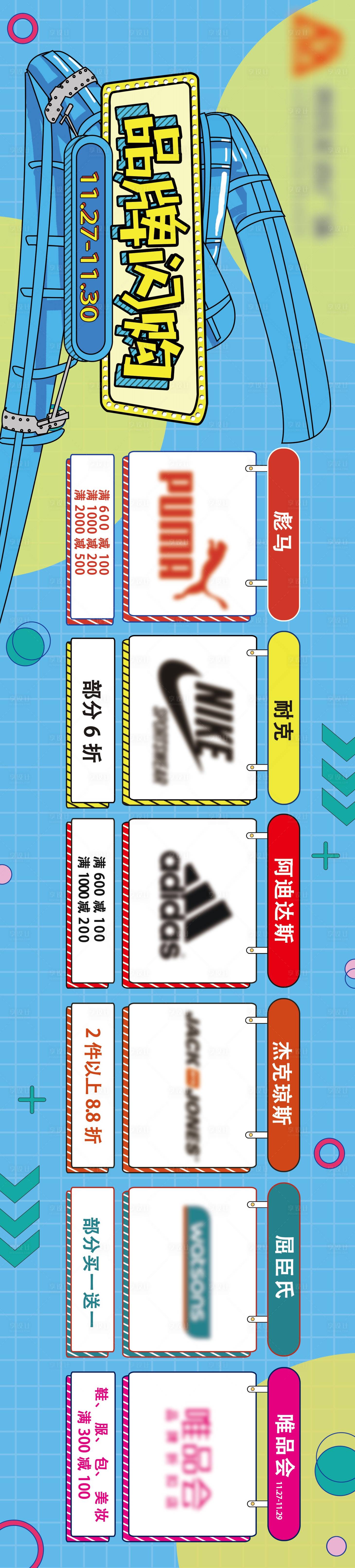 源文件下载【享设计】搜索编号：17650010303668480【闪购海报】