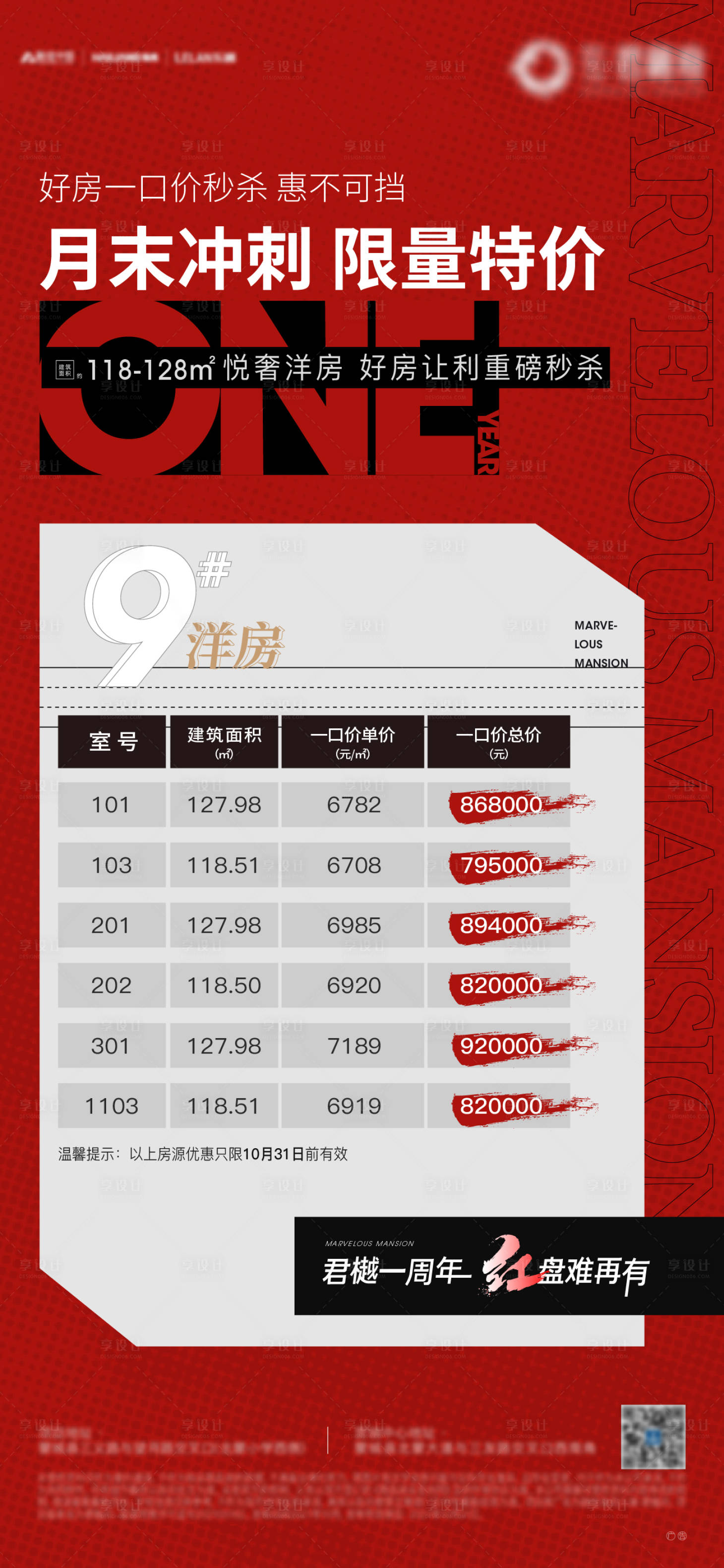 源文件下载【地产特价房海报】编号：93040010511443477