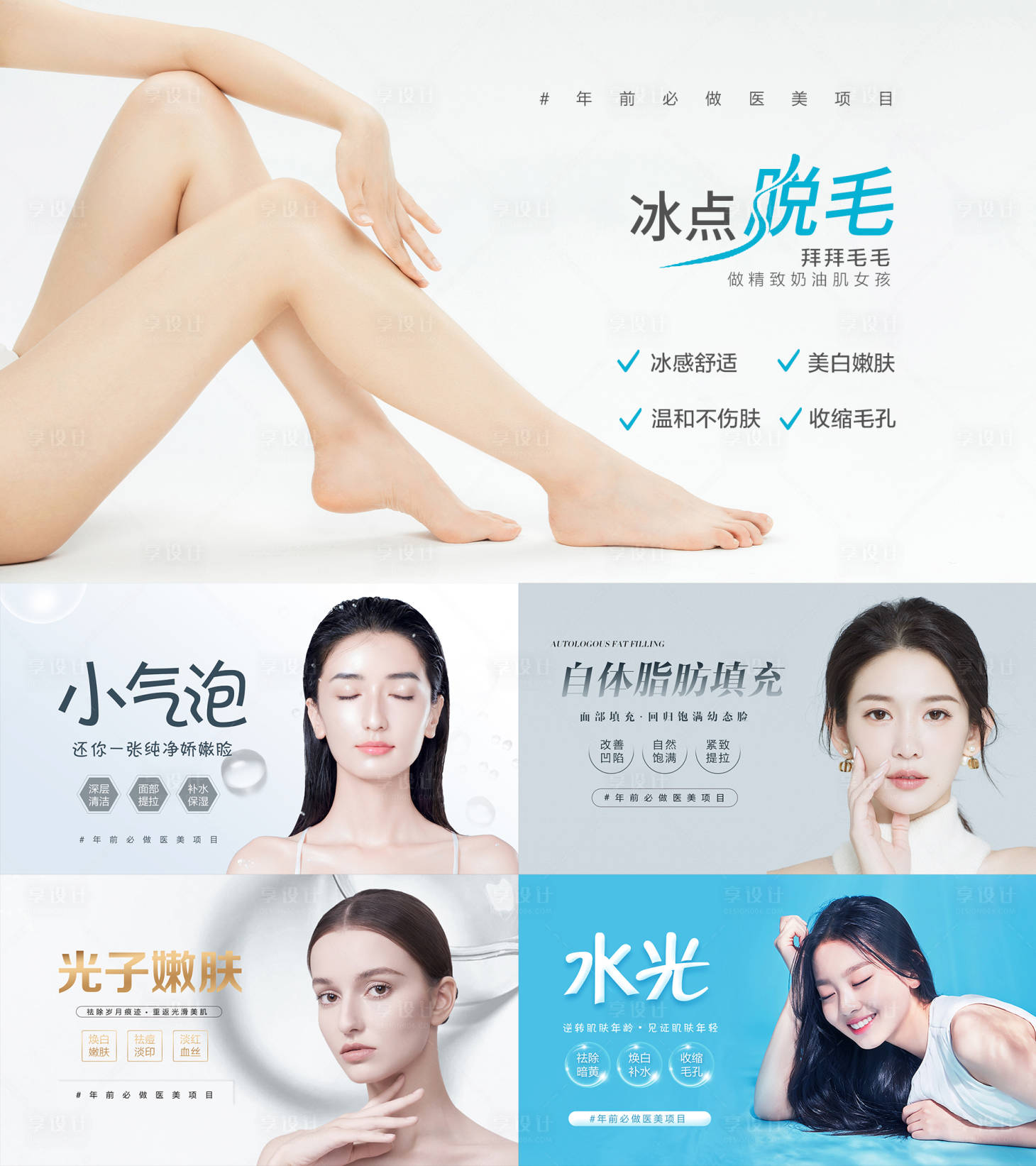 源文件下载【享设计】搜索编号：91190010405909089【医美电商banner】