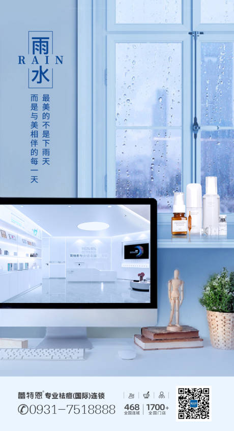 源文件下载【享设计】搜索编号：29540010687432885【雨水节气海报】