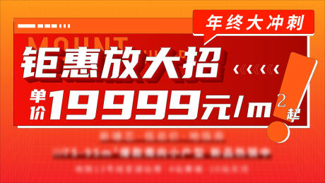 源文件下载【地产热销红稿横版大字报单图】编号：20220622145614229