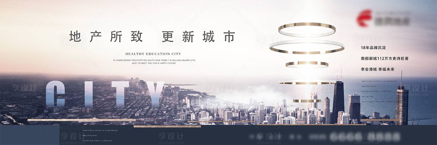 源文件下载【享设计】搜索编号：14940010447806740【地产城市价值点海报展板】