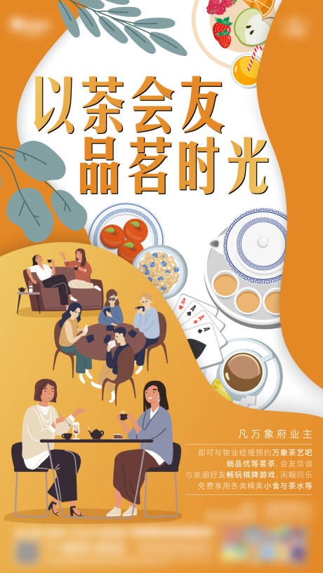 编号：20220611013427797【享设计】源文件下载-茶社活动海报