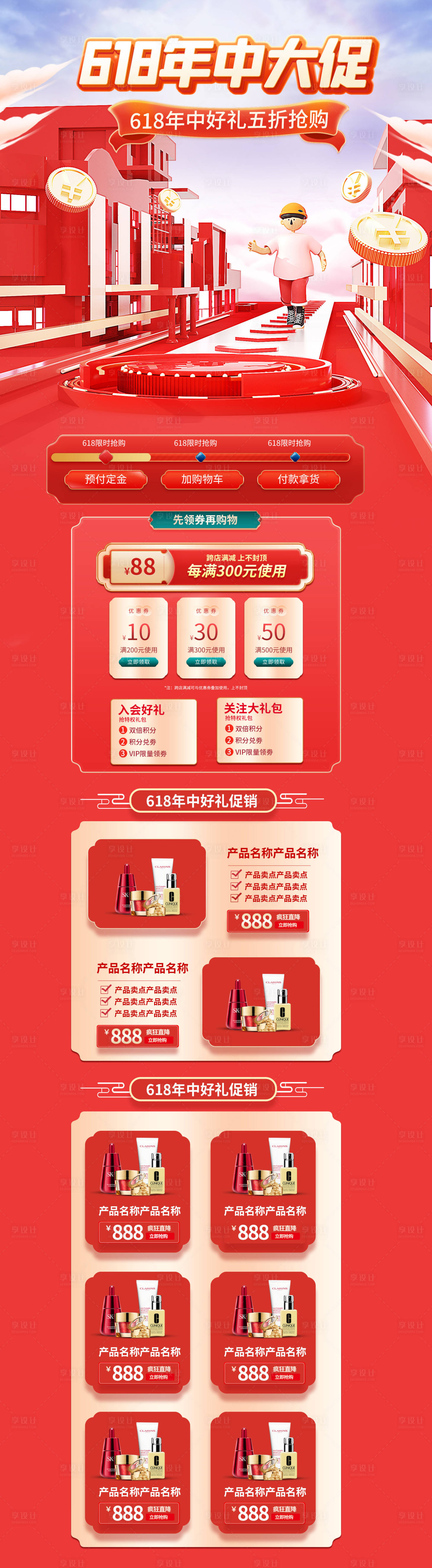 源文件下載【享設計】搜索編號：13230010555214946【618年中大促c4d電商通用美妝】