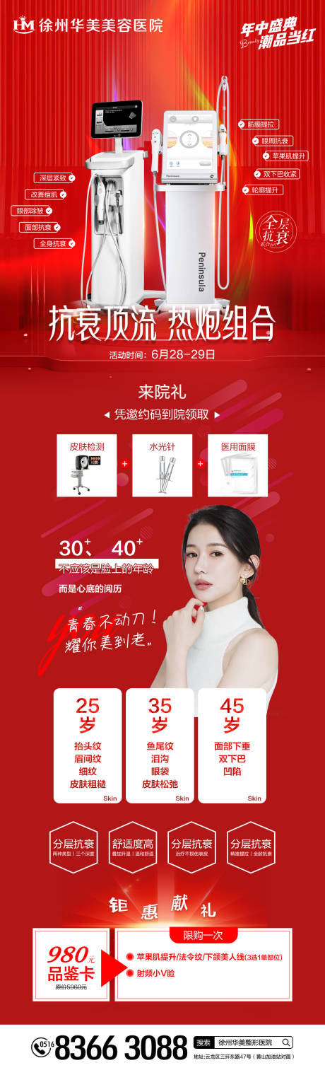 源文件下载【热玛吉超声炮长图】编号：98040010805388048