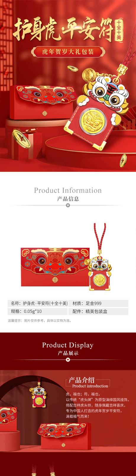 源文件下载【平安符电商活动详情页】编号：74450010623676036