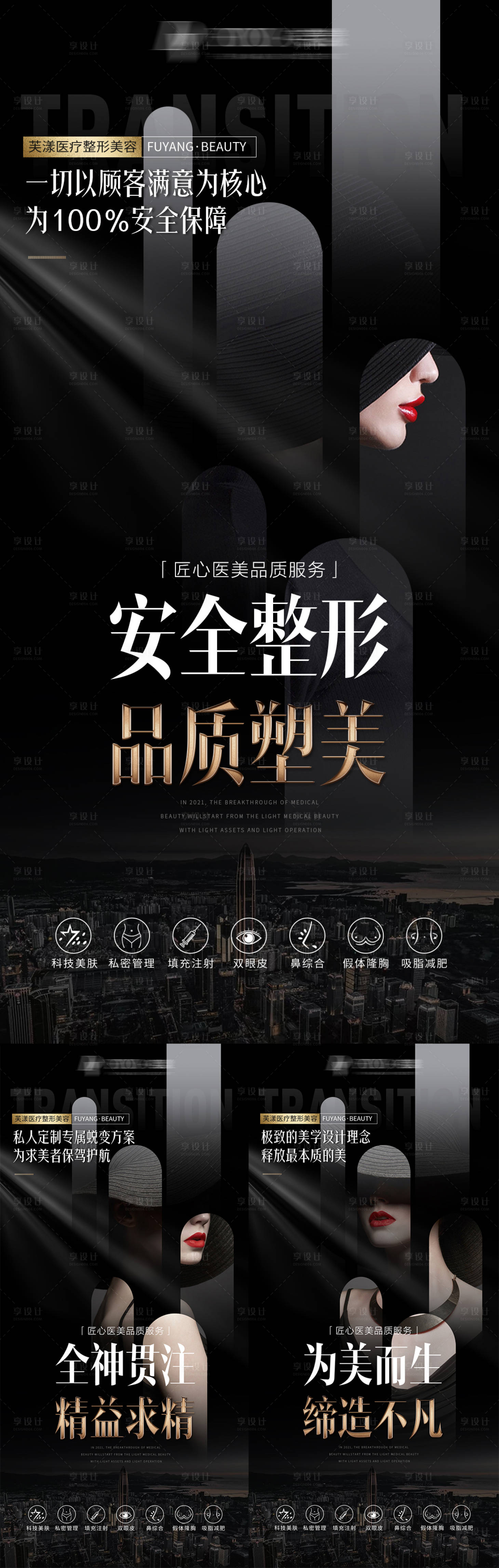源文件下載【享設計】搜索編號：14870010374275437【黑金醫美系列海報】