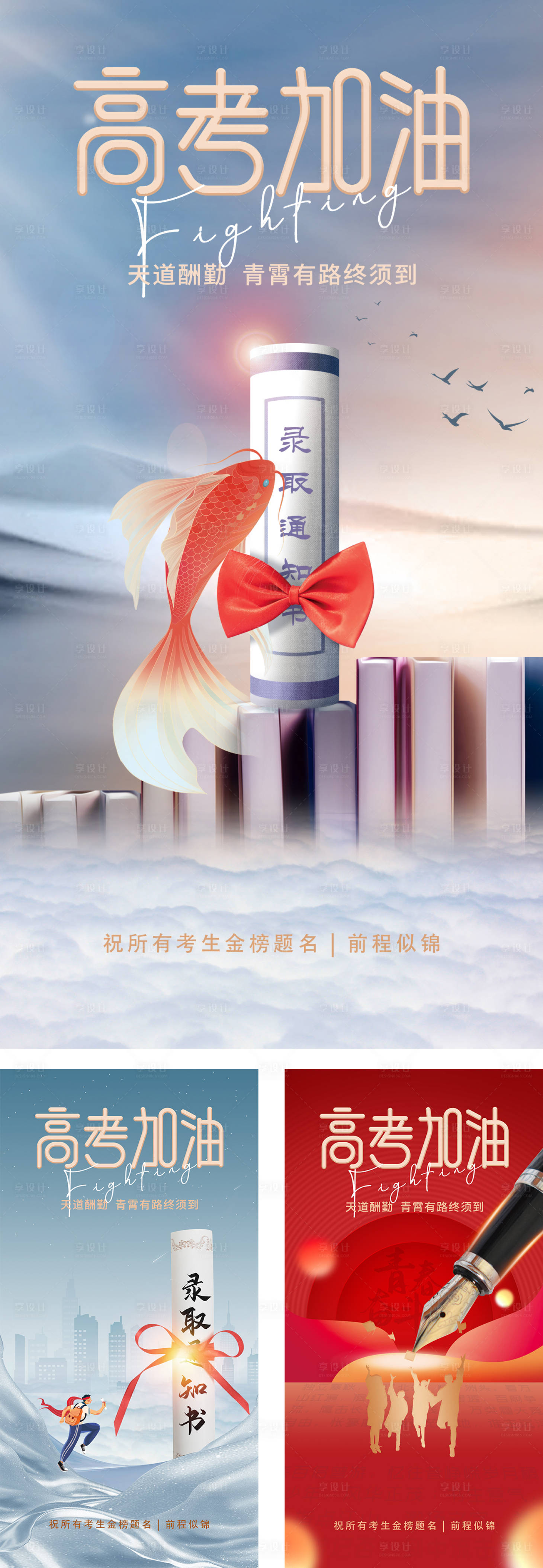 源文件下载【高考加油海报】编号：38930010377882699