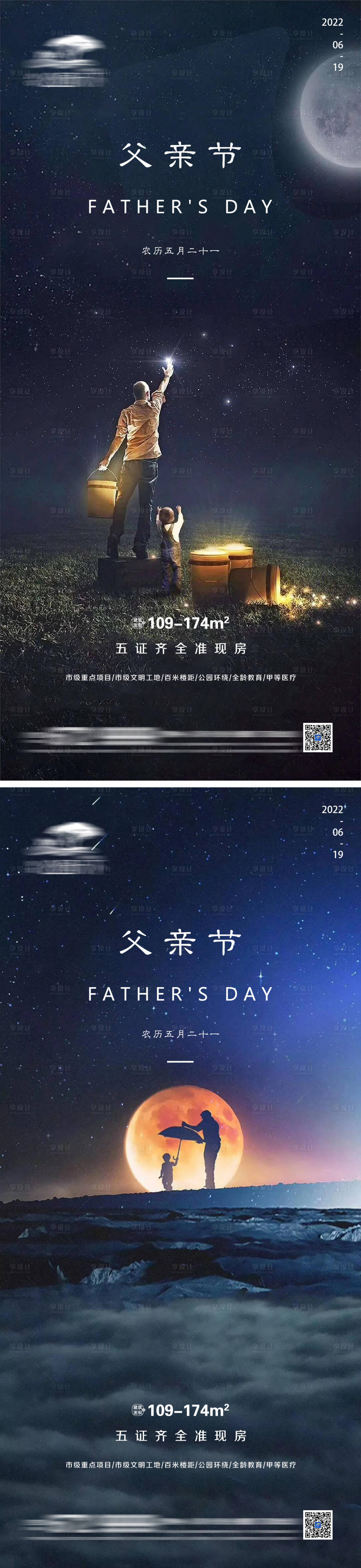 源文件下載【享設(shè)計】搜索編號：98230010541985201【地產(chǎn)父親節(jié)系列海報】