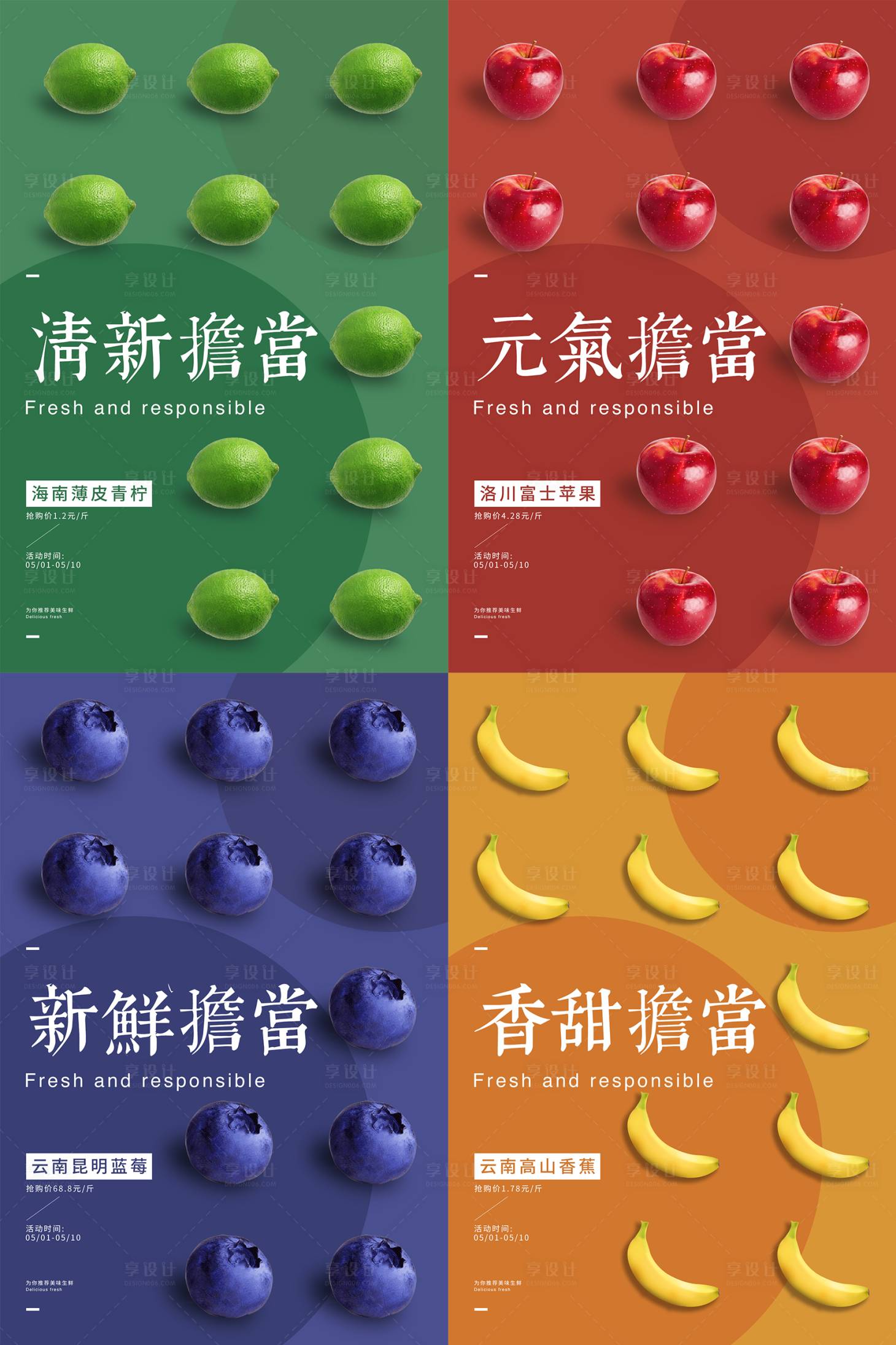 源文件下载【水果】编号：24990010444493102