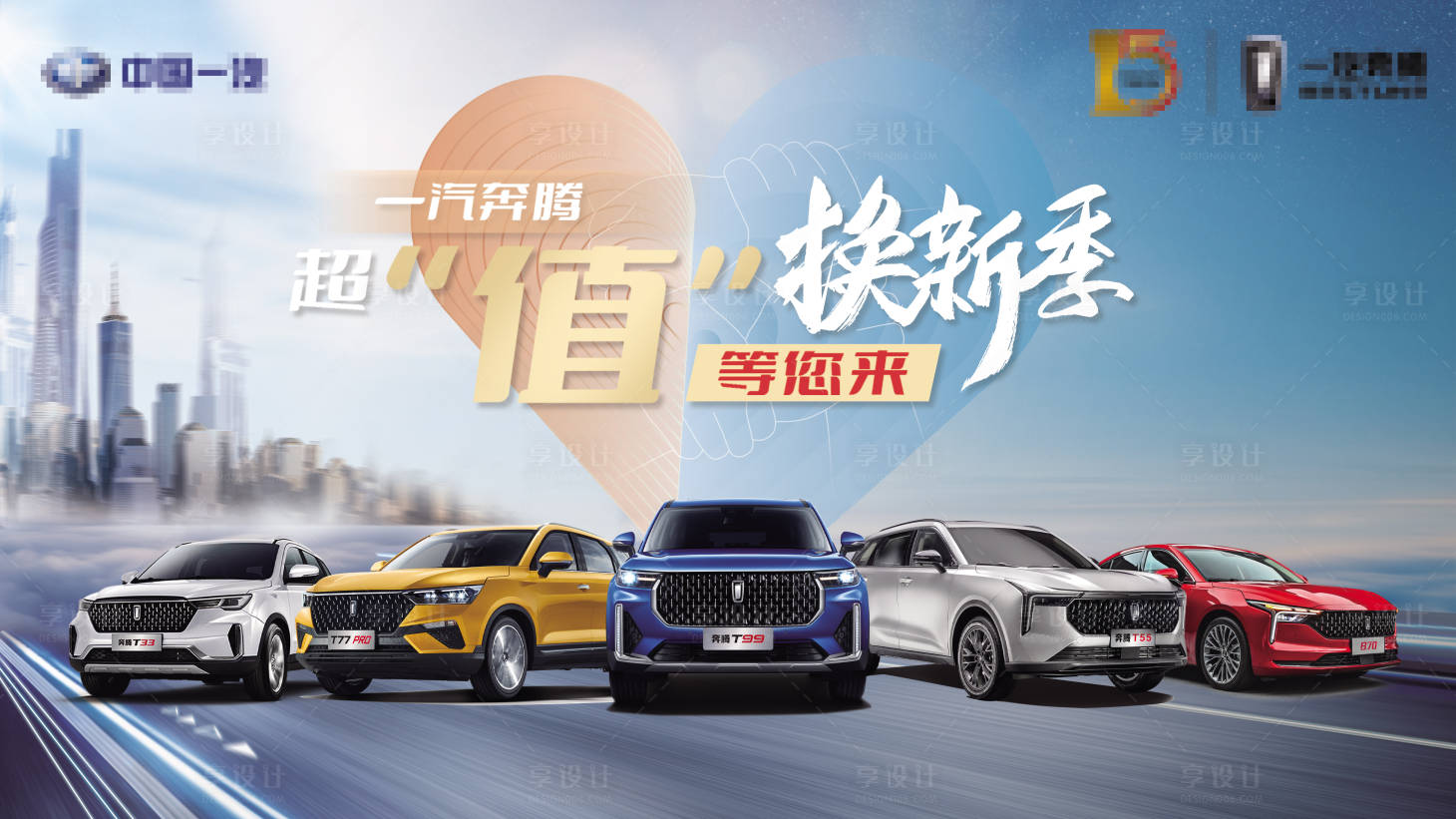 源文件下載【享設(shè)計(jì)】搜索編號(hào)：59000010397408087【汽車(chē)置換展板】