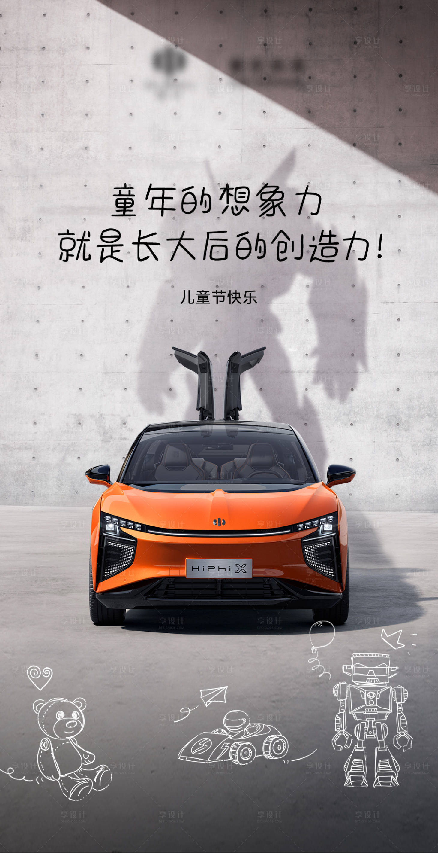 源文件下载【汽车儿童节海报】编号：12930010816633879