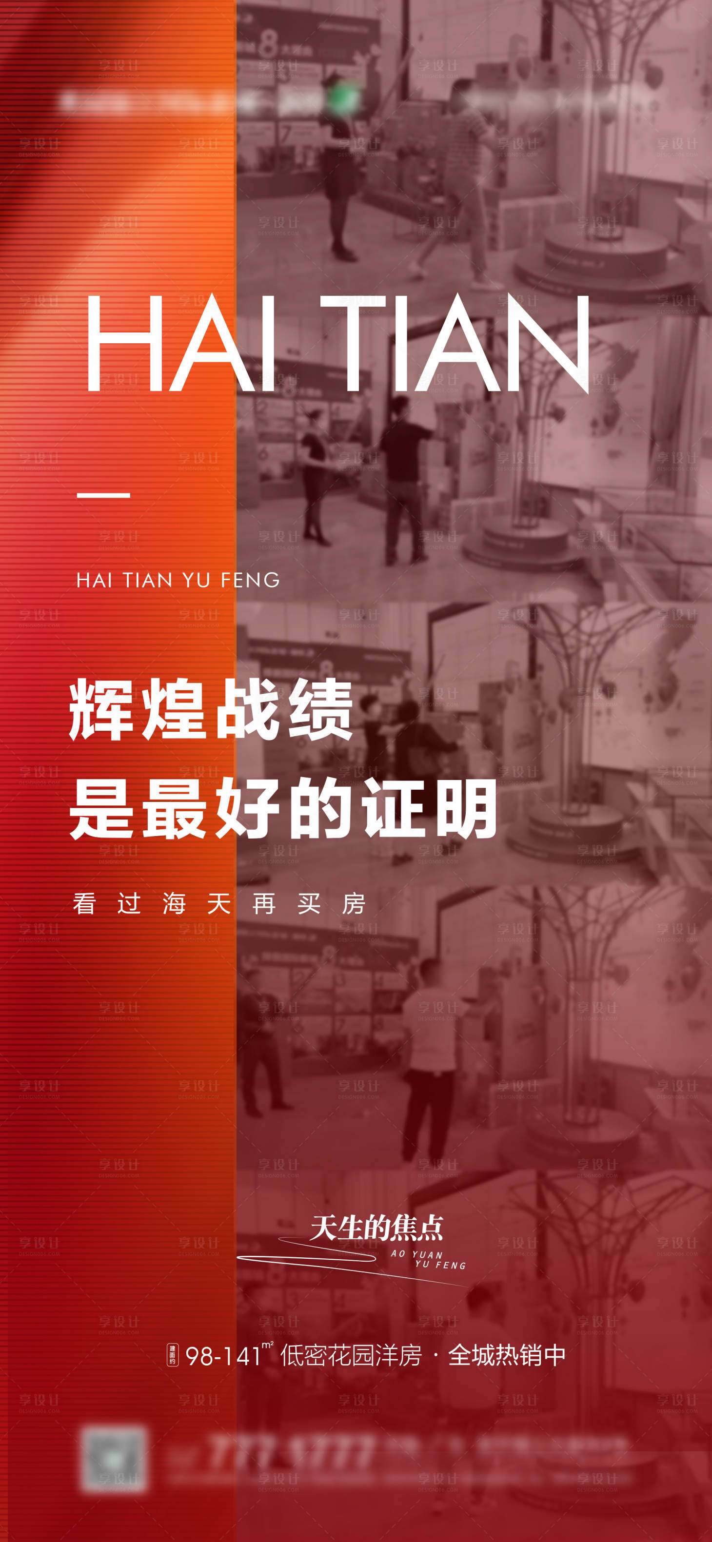 源文件下载【享设计】搜索编号：90910010375001311【地产高端楼盘质感红稿人气热销成交海报】