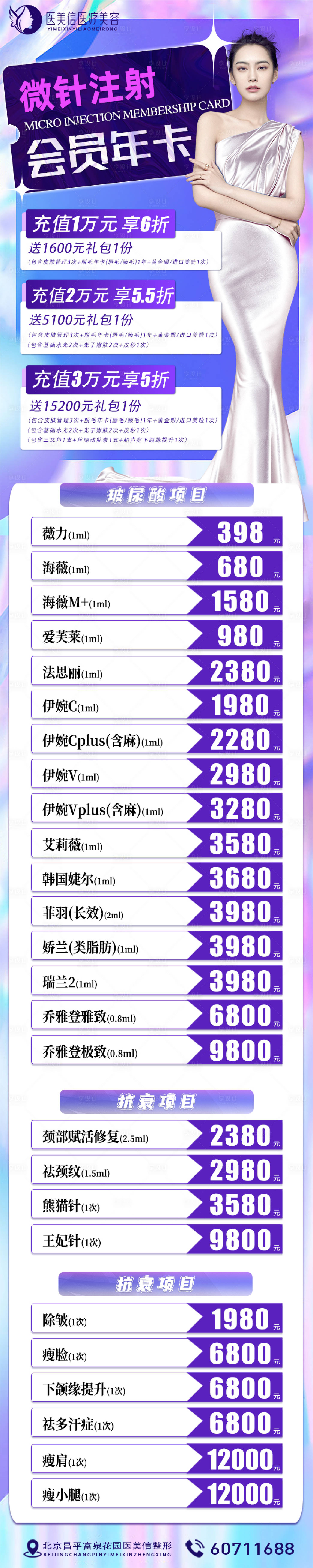 源文件下載【醫(yī)美微針注射會(huì)員年卡海報(bào)】編號(hào)：60520010490429077