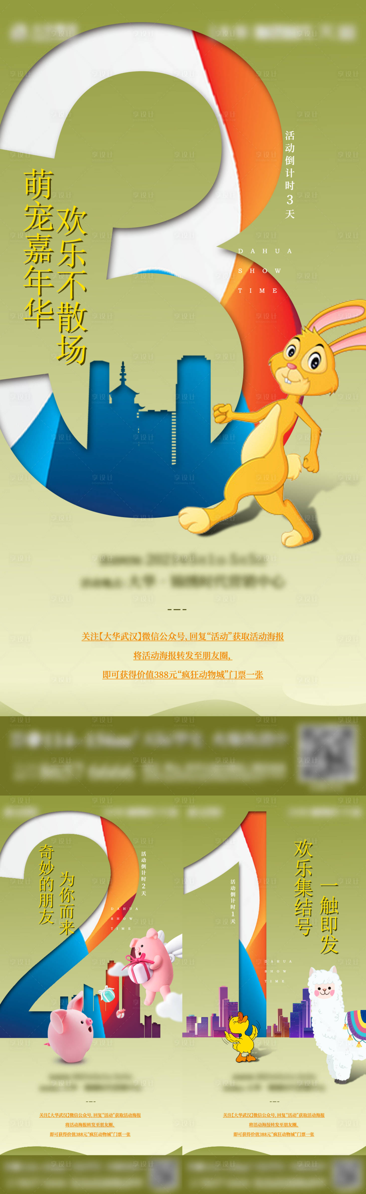 源文件下載【地產(chǎn)倒計(jì)時(shí)活動(dòng)系列海報(bào)】編號(hào)：57760010333753346