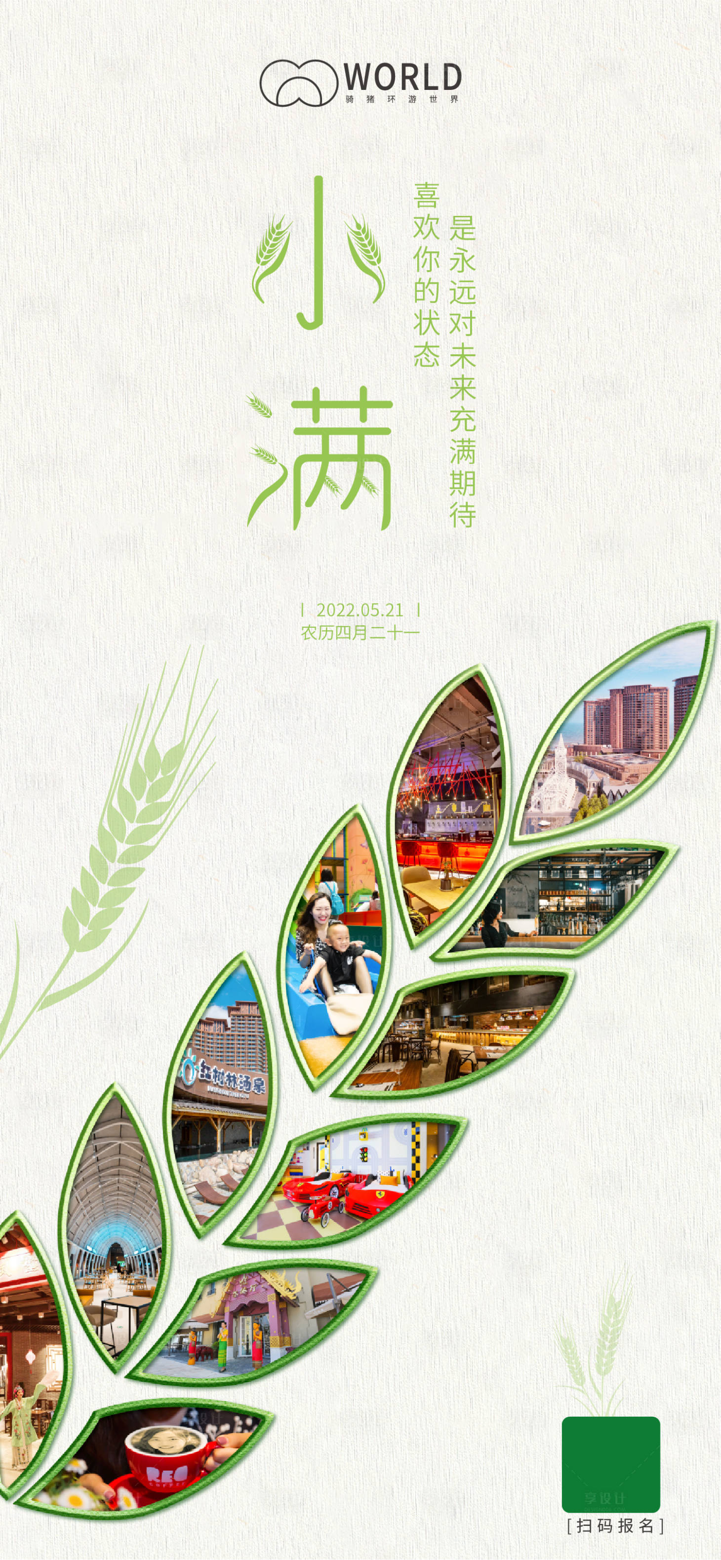 源文件下载【享设计】搜索编号：93570010338903816【地产二十四节气小满】