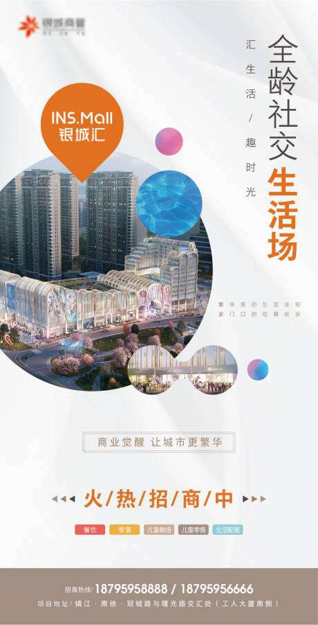 源文件下载【商业招商系列海报】编号：27530010754863026
