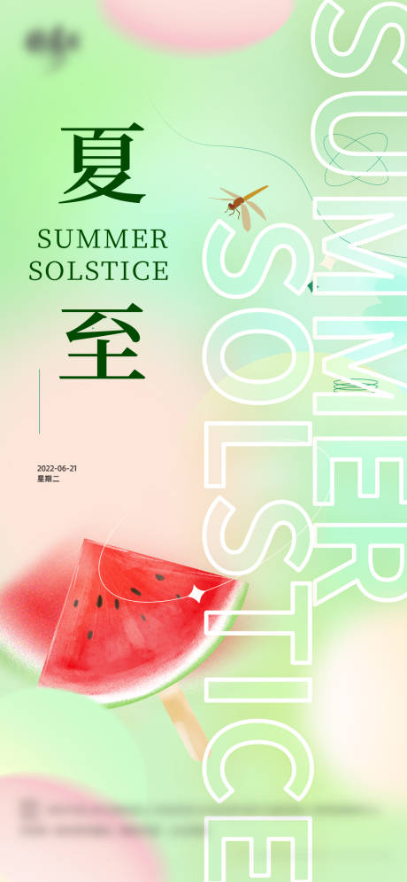 源文件下载【夏至】编号：82940010608546328