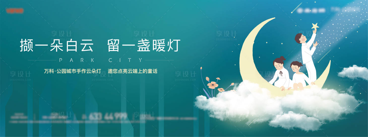 源文件下載【享設(shè)計(jì)】搜索編號(hào)：76920010454323346【地產(chǎn)活動(dòng)云朵燈展板】