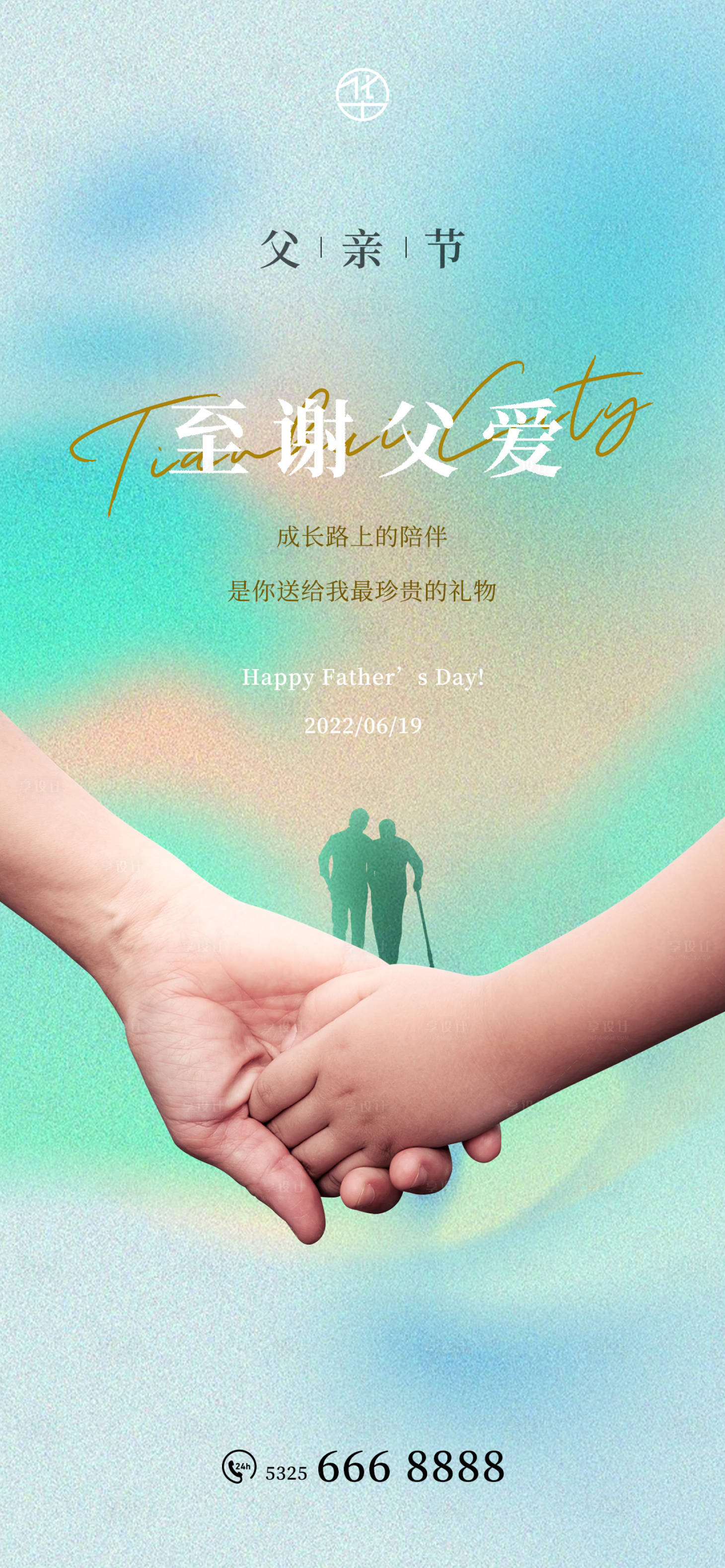 源文件下載【享設計】搜索編號：84560010548791296【父親節活動海報】