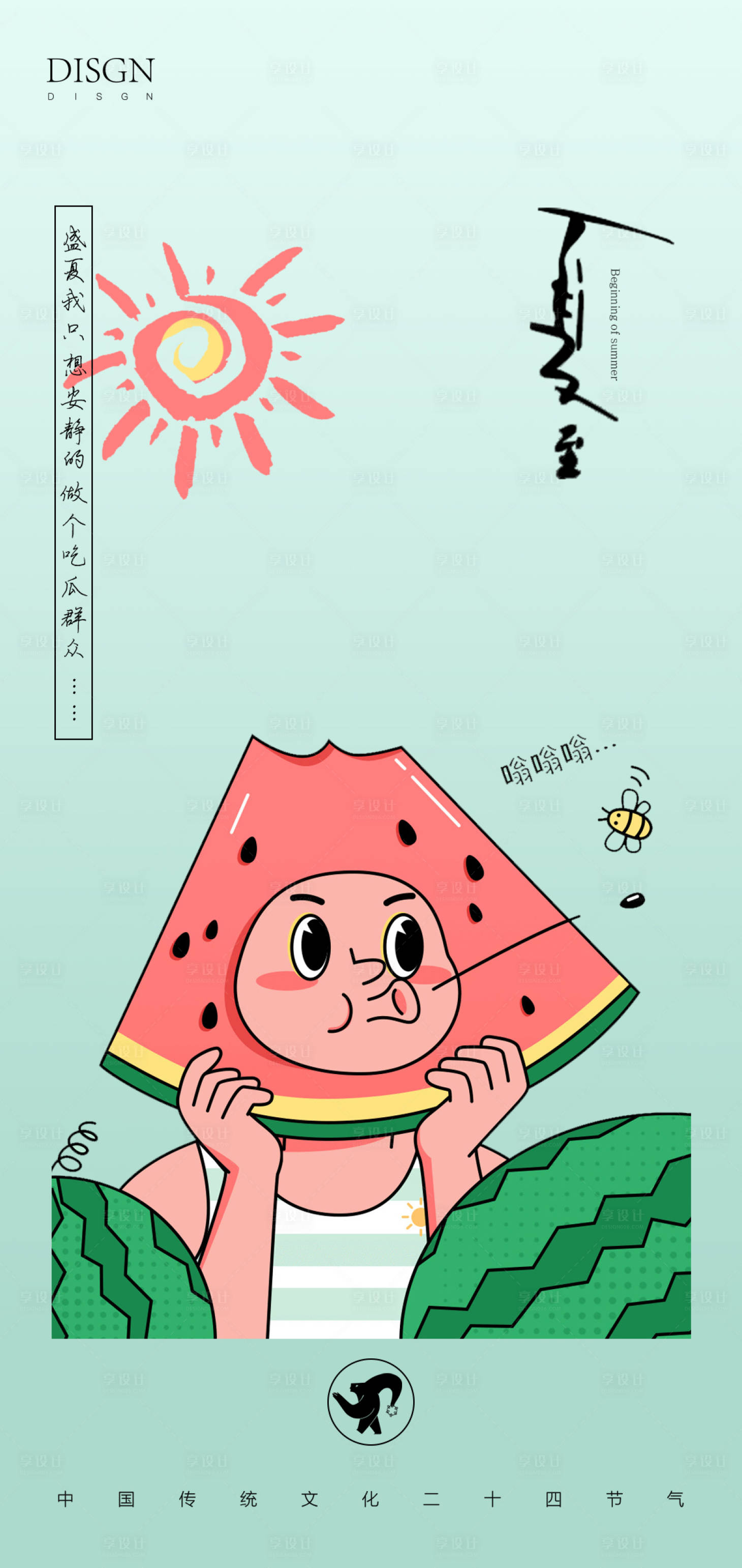 源文件下載【享設計】搜索編號：43080010360369057【夏至節氣海報】